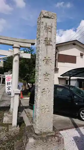 梅宮神社の鳥居