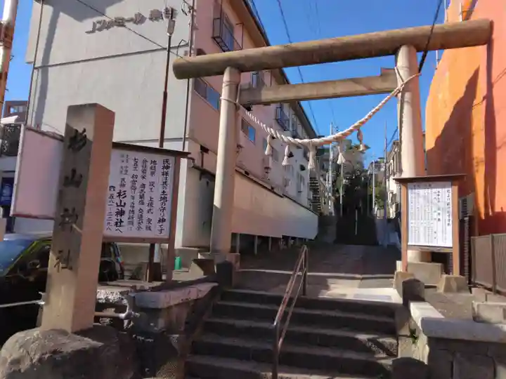 生麦杉山神社(神奈川県)
