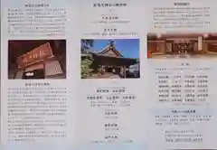 新潟大神宮(新潟県)