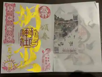 朝日神社の御朱印 2026年01月