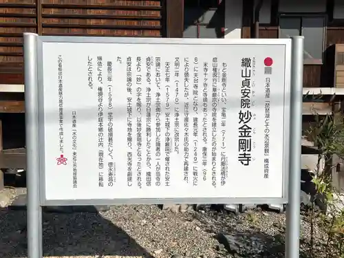 妙金剛寺(滋賀県)