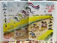 久山年神社(長崎県)