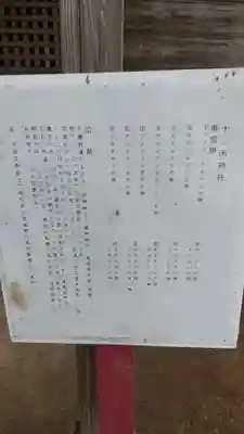十二所神社(茨城県)