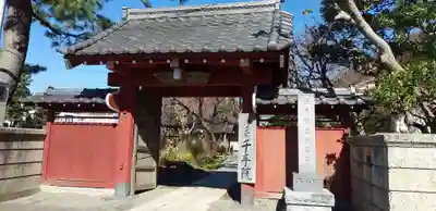 千手院の山門・神門