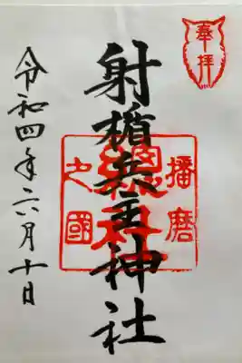 狛犬ではなく狛ミミズクがありました。トテモ可愛かったです。姫路城のそばでまた行きたいと思います。