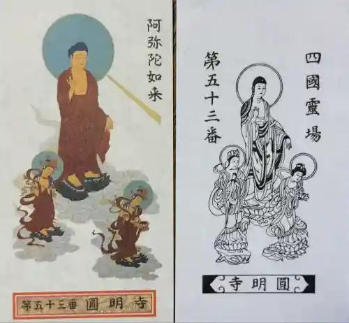 圓明寺（円明寺）(愛媛県)