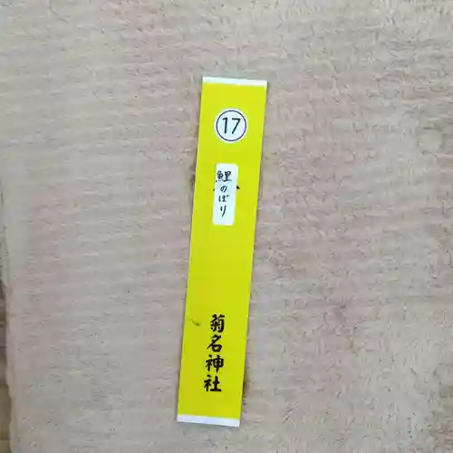 菊名神社(神奈川県)