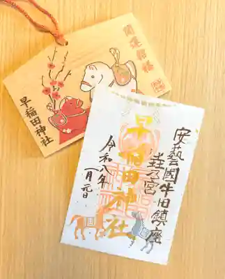 早稲田神社(広島県)