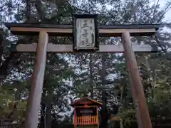 東光寺の鳥居