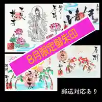 かっぱの寺 栖足寺の御朱印