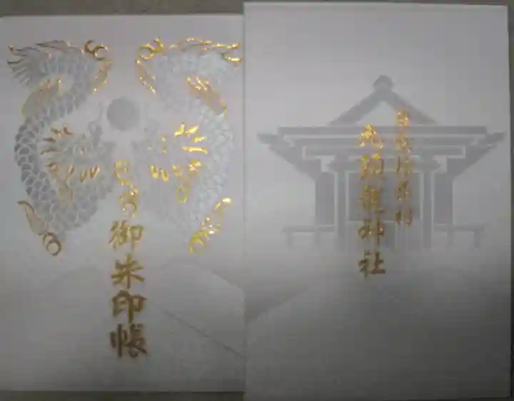 九頭龍神社(東京都)