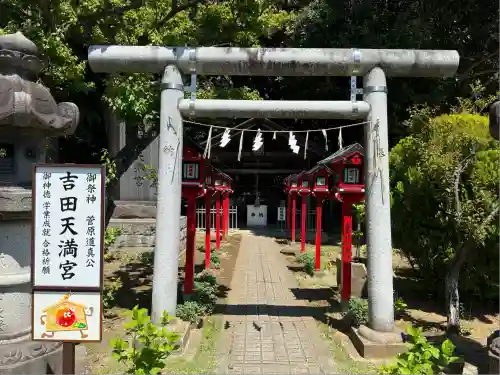 常陸第三宮　吉田神社(茨城県)