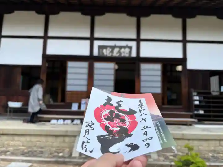 総見院の御朱印