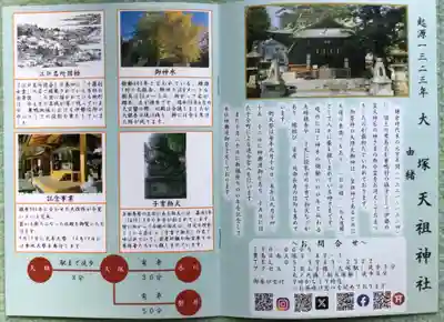 天祖神社(東京都)