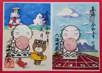 泥牛庵の御朱印