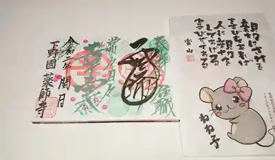 寺岡山元三大師の授与品その他