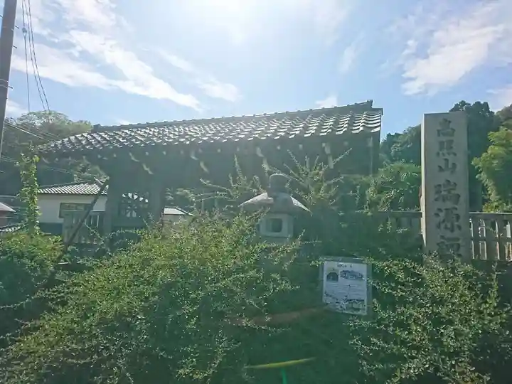 瑞源寺の山門・神門