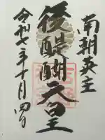 吉野神宮の御朱印