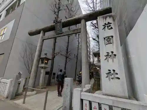 花園神社の鳥居