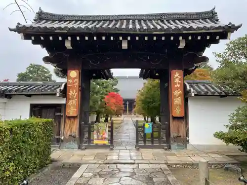 妙顯寺（妙顕寺）(京都府)