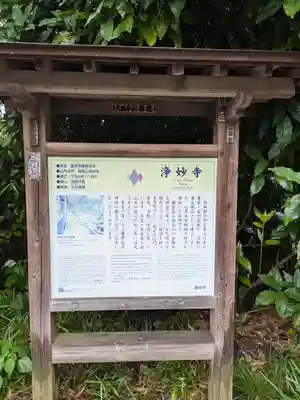 浄妙寺(神奈川県)