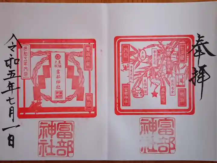 7月の御朱印『七夕』『大祓』