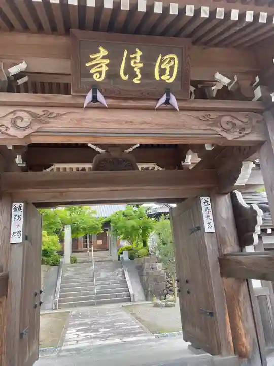 円清寺の山門・神門
