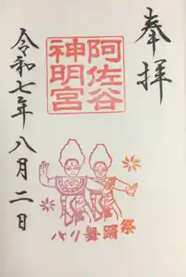 阿佐ヶ谷神明宮(東京都)