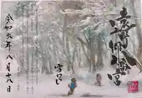 遠野郷八幡宮(岩手県)