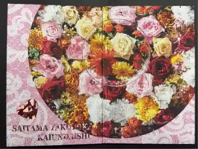 埼玉厄除け開運大師・龍泉寺（切り絵御朱印発祥の寺）(埼玉県)