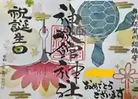 神炊館神社 ⁂奥州須賀川総鎮守⁂の御朱印