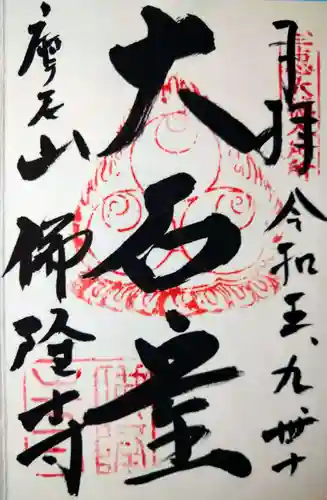 仏隆寺(奈良県)