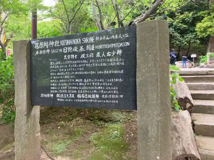 葛原岡神社(神奈川県)