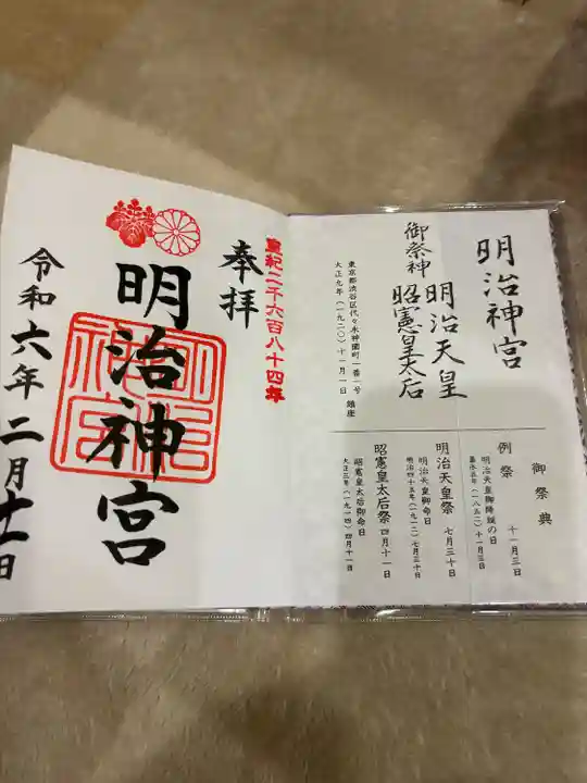 明治神宮(東京都)