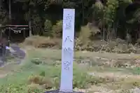 内城八幡神社のその他建物