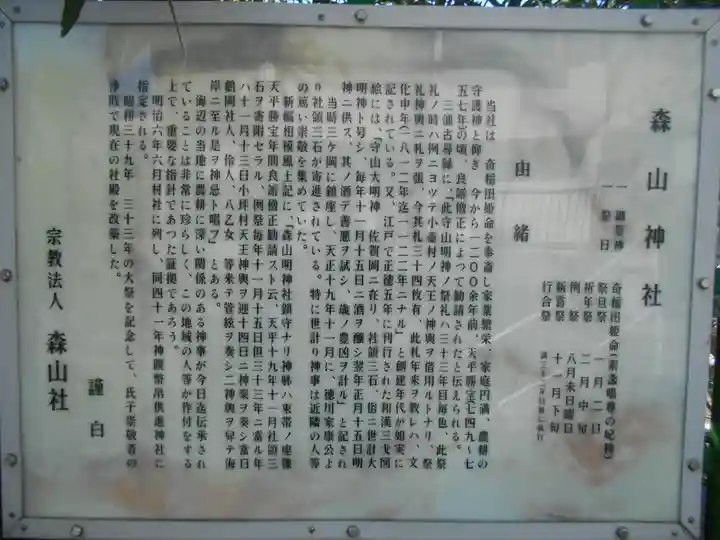 森山社(森山神社)の歴史