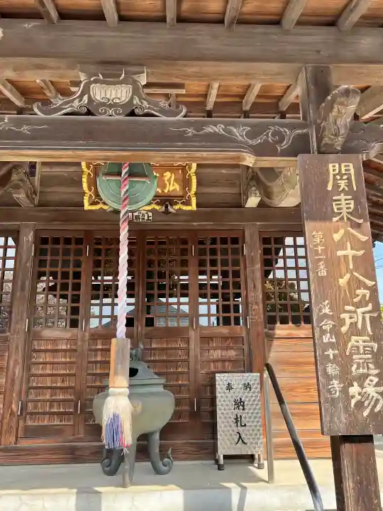 十輪寺(群馬県)