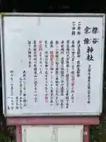 櫟谷宗像神社(松尾大社摂社)の歴史