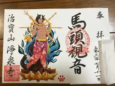 書き置き御朱印
名前入　隠しました。
男性版
