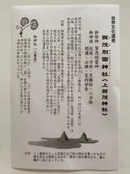 賀茂別雷神社(上賀茂神社)(京都府)