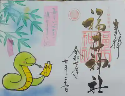 福井神社(福井県)