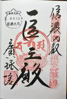 信濃比叡廣拯院の{uncategorized: "未分類", other: "その他", undefined: "問題あり", building: "その他建物", grave: "お墓", sacred_gate: "鳥居", guardian: "狛犬", statue: "像", buddha: "仏像", history: "歴史", nature: "自然", garden: "庭園", animal: "動物", pagoda: "塔", temizu: "手水舎", mountain_gate: "山門・神門", sanctuary: "本殿・本堂", subordinate: "末社・摂社", art: "芸術", scenery: "景色", jizo: "地蔵", ema: "絵馬", goshuin: "御朱印", omikuji: "おみくじ", items: "授与品その他", amulet: "お守り", goshuincho: "御朱印帳", eats: "食事", festival: "お祭り", votive_dance: "神楽", shichigosan: "七五三参", wedding: "結婚式", experience: "体験その他", initially: "初詣", around: "周辺", anti_infection: "感染症対策"}