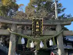 艮神社(広島県)