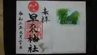 早来神社の御朱印