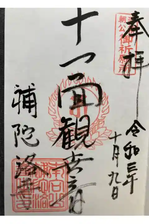 ご本尊
直書き