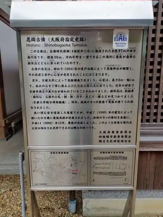 忍陵神社(大阪府)