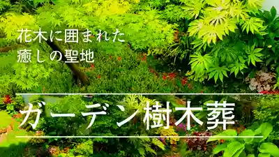 寿量山 速成寺(奈良県)