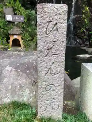 玉簾神社のその他建物