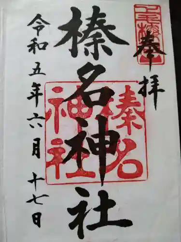 榛名神社(群馬県)