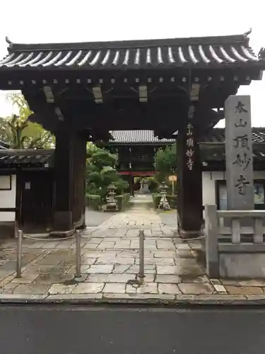 頂妙寺の山門